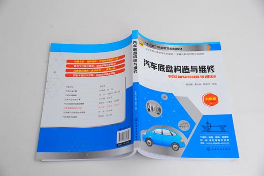 汽车底盘构造与维修 杨光明 汽车底盘系统总成作用组成构造原理 零部件总成构造检修方法汽车底盘系统常见故障的诊断方法书 商品图2