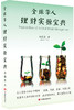 全球华人理财实操宝典（本书是为国人定制，其中有巴菲特必授的集中投资理论和信用管理，教你年入百万） 商品缩略图0