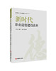 新时代职业道德建设读本 商品缩略图0