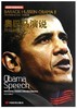 奥巴马演说——跨越种族的声音（汉英对照）美国历史上首位非洲裔总统，吃书包含了他执政期间所有的演说稿，语言流畅，机智幽默 商品缩略图0