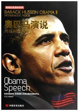 奥巴马演说——跨越种族的声音（汉英对照）美国历史上首位非洲裔总统，吃书包含了他执政期间所有的演说稿，语言流畅，机智幽默