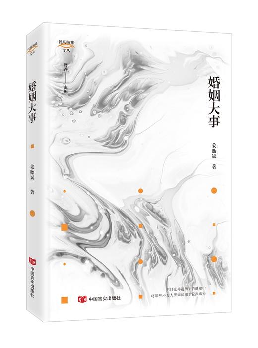 婚姻大事 商品图0