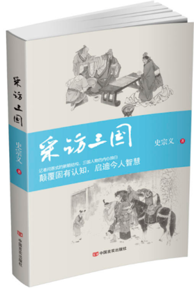 采访三国