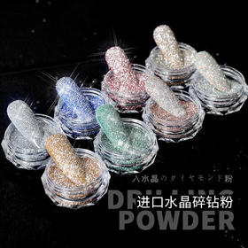 进口碎钻粉8色套装