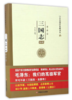 中华国学典藏读本：三国志精编 商品缩略图0