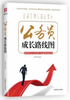 公务员成长路线图（独家解读公务员成长轨迹的权威读物） 商品缩略图0