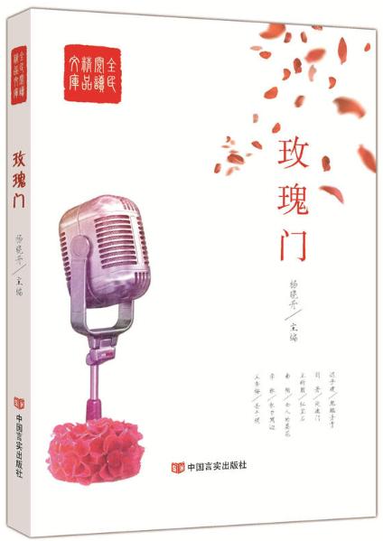 玫瑰门（全世界喜爱文学、小说读者的枕边书） 商品图0