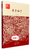 李子红了 商品缩略图0