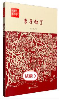 李子红了 商品图0