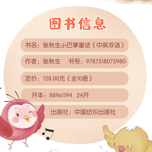 张秋生小巴掌童话中英双语版：心灵成长故事（全10册） 商品图4