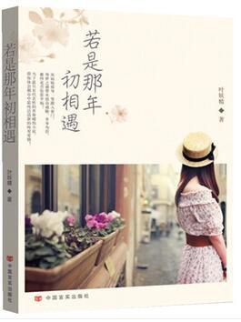 若是那年初相遇