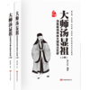 大师汤显祖：汤显祖诗词曲文赋笺注赏析（精装上下卷典藏版）（诠释精细，图文并茂，学术性与可读性兼顾） 商品缩略图0