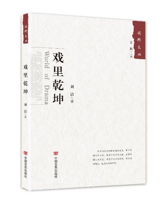 戏里乾坤 商品图0