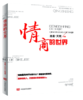 情商的世界 商品缩略图0