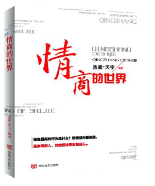 情商的世界 商品图0