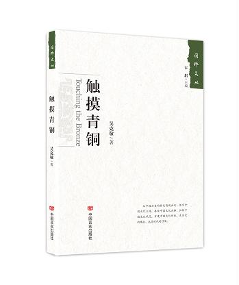 触摸青铜 商品图0