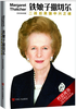 铁娘子撒切尔：二战后英国中兴之魂 商品缩略图0