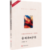 会唱歌的沙漠（作者系中国作家协会会员，有道德、有温度、有筋骨又有个性和神采的作品） 商品缩略图0