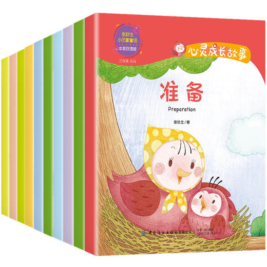张秋生小巴掌童话中英双语版：心灵成长故事（全10册） 商品图1