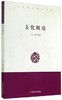 文化概论 商品缩略图0