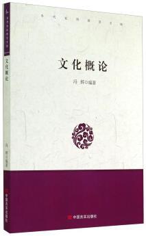 文化概论 商品图0