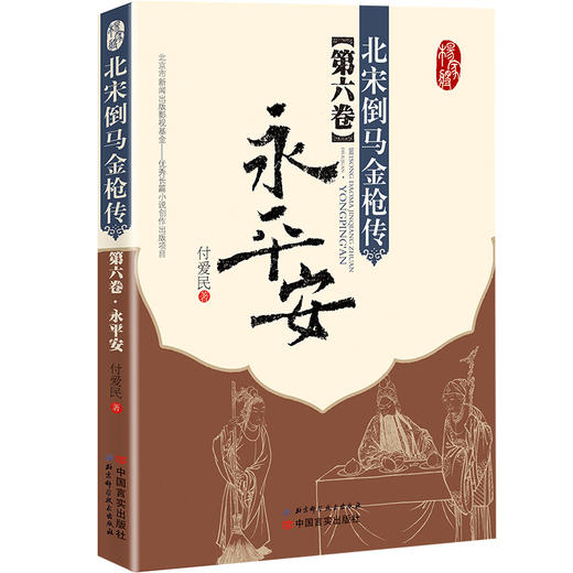 《北宋倒马金枪传》第五卷《两狼山》+第六卷《永平安》目前为止z-u-i全面详尽的杨家将故事版本；著名相声演员徐德亮全本音频播出 商品图1