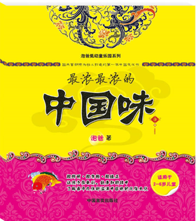 最浓最浓的中国味