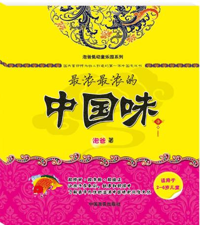 最浓最浓的中国味 商品图0