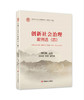 创新社会治理案例选.四 商品缩略图0