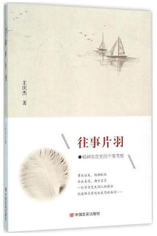 往事片羽 商品图0