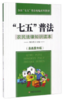 "七五"普法 农民法律知识读本（漫画案例版） 商品缩略图0