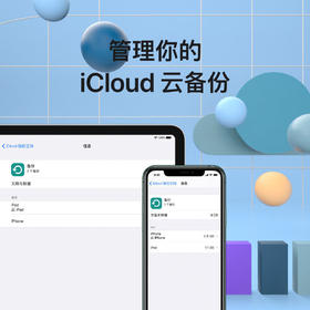 怎么释放你的iCloud云空间？