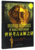 中国考古未解之谜（博识教育泛读文库） 商品缩略图0