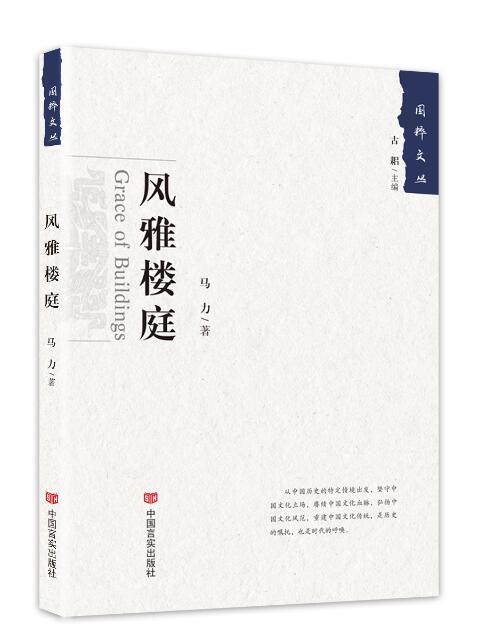 风雅楼庭 商品图0