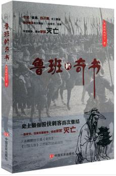 鲁班的奇书 商品图0