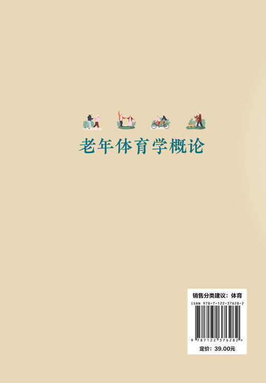 老年体育学概论 张继东 老年人自我保健科学体育锻炼运动方式 社区老年体育健身理论运动风险监督 老年体育运动管理书籍 商品图1
