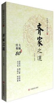 齐家之道 商品图0