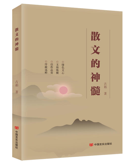 散文的神髓 商品图0