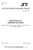 路面沥青改性材料 废橡塑基热塑性弹性体（JT/T 1089—2016） 商品缩略图0