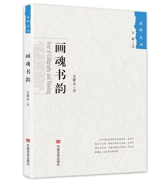 画魂书韵 商品图0