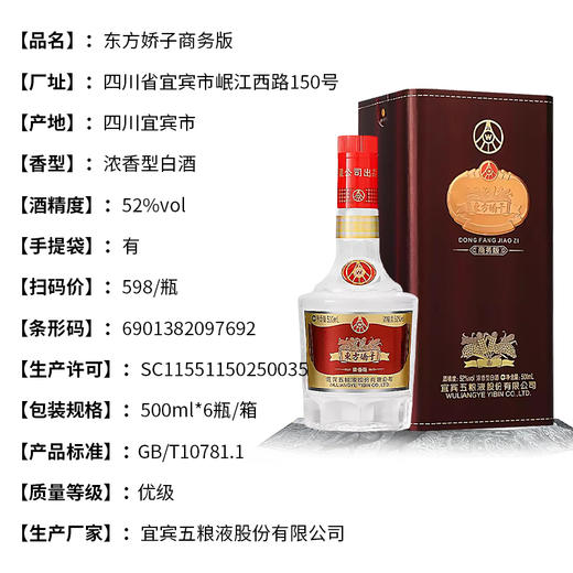 东方娇子商务版浓香型52度 商品图4
