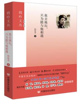我去地坛,只为能与他相遇 悄吟文丛 著名作家莫言、贾平凹、邱华栋、刘兆林、马步升、王兆胜、谢大光、许辉、叶广苓、杨晓升倾 商品图0