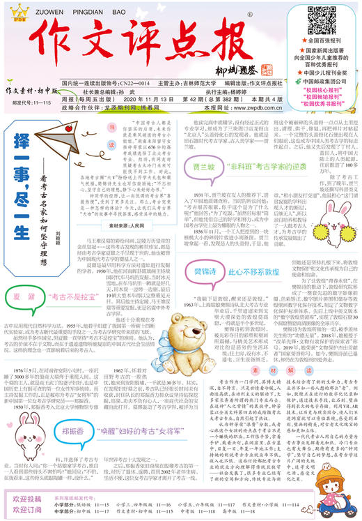 【作文评点报】2020年下半年作文素材·初中版合订本 商品图1