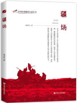 疆场