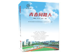 青春同路人