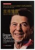 里根演说:黄金时期的精神迸发:in the golden age 商品缩略图0