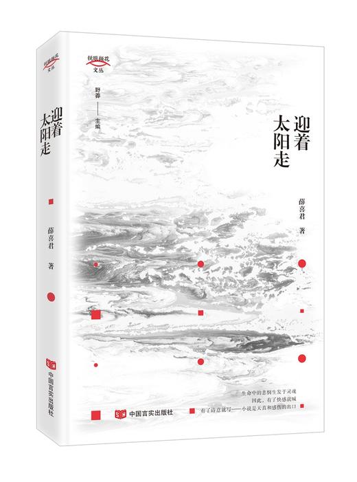 迎着太阳走 商品图0