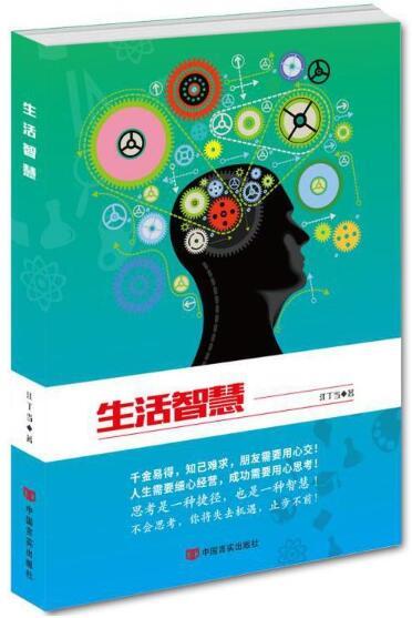 生活智慧 商品图0