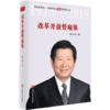 改革开放管窥集（改革开放40年研究文库，列入新闻出版“十三五”规划） 商品缩略图0