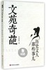 文苑奇葩 商品缩略图0